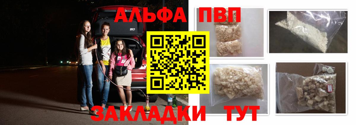 A-PVP  A-PVP VHQ  A PVP СК  A-PVP крисы CK  Вход с VPN  Салехард 