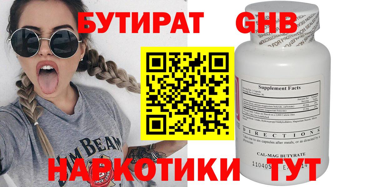 Бутират вода Салехард