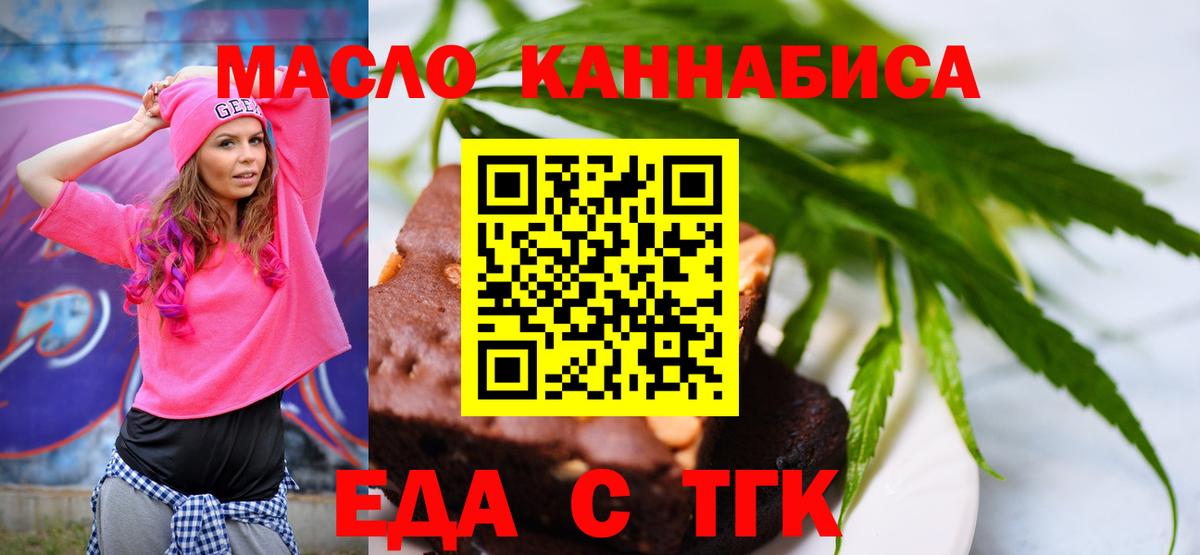 Еда ТГК марихуана  Вход с VPN  Салехард 