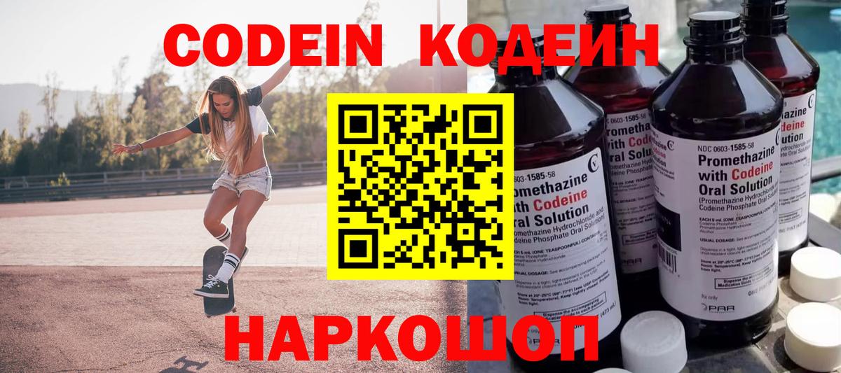 Кодеин Purple Drank Салехард