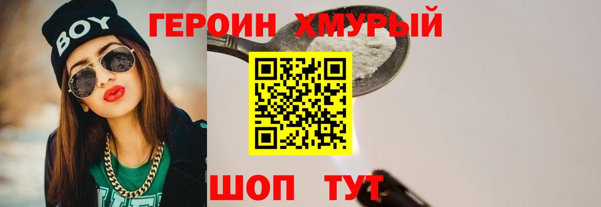 ГЕРОИН гречка  Вход с VPN  Салехард 