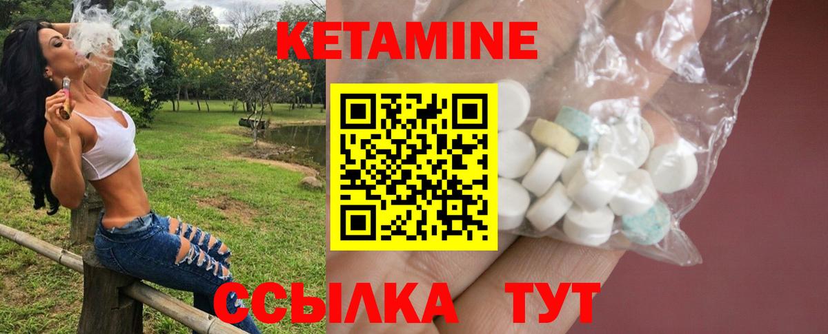 Кетамин ketamine  Вход с VPN  Салехард 