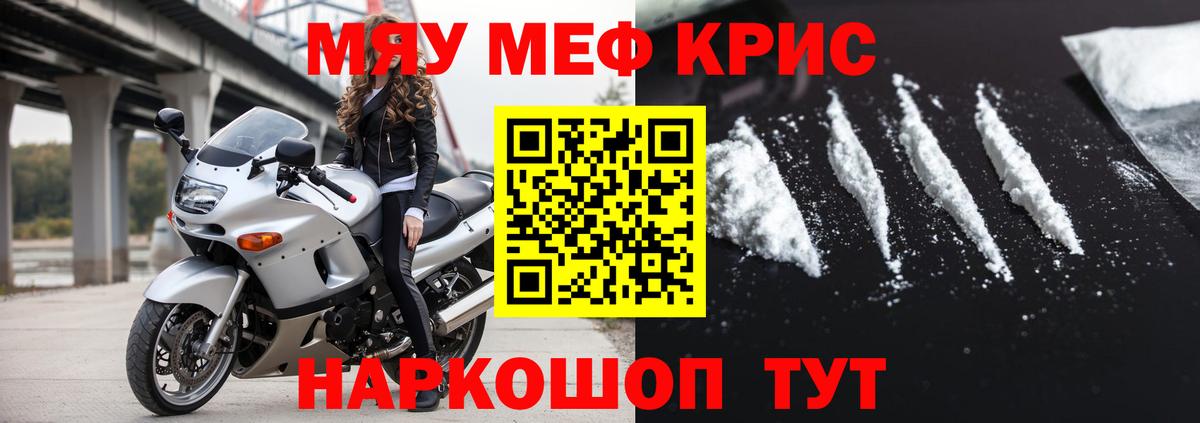 Мефедрон кристаллы Салехард