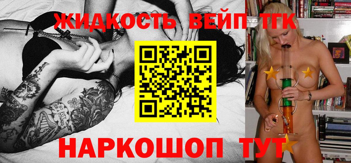 Дистиллят ТГК вейп с тгк Салехард